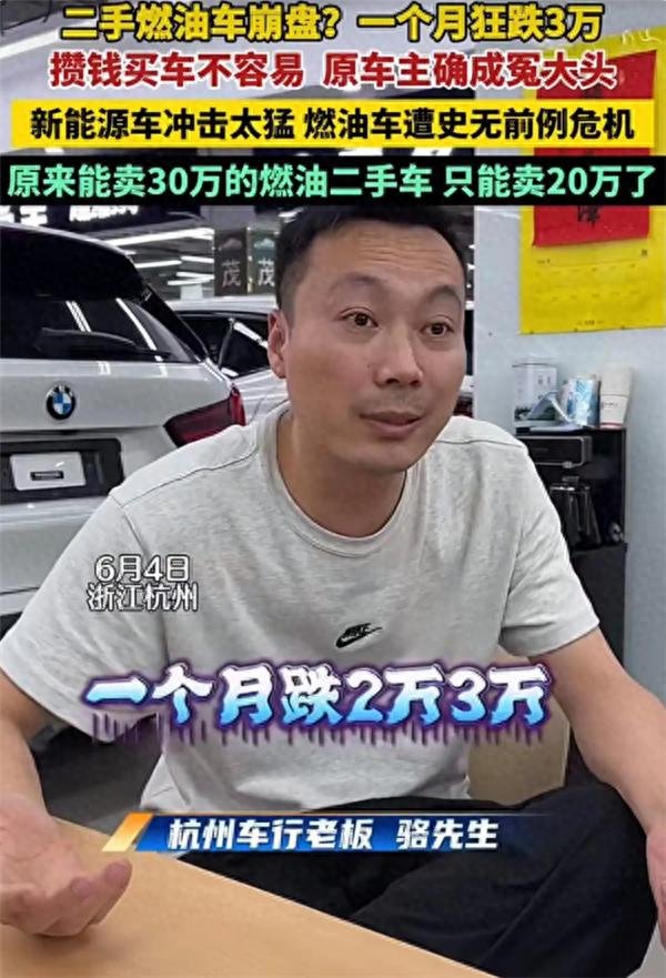 2026FIFA世界杯下单平台官网 二手油车价钱崩盘! 车商崩溃哭诉: 一个月狂跌3万 根底卖不动