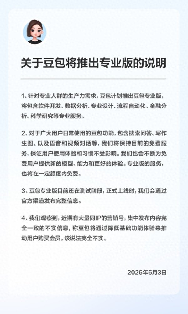 世界杯全球运动用品供应平台 豆包收费: 免费终将付费 | 山水洲城记