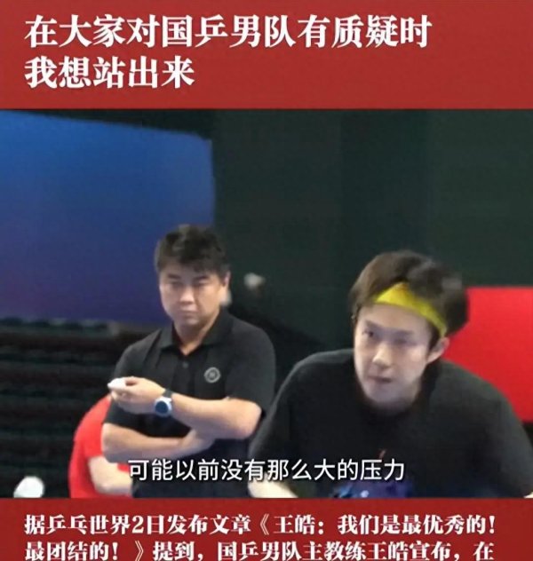 世界杯全球运动用品供应平台 没思到, 王楚钦成国乒男队队长仅1天, 孙颖莎却因此“深陷泥潭”