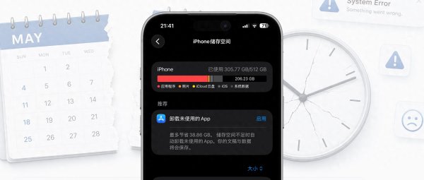 世界杯全球运动用品供应平台 iPhone改时刻就能开释空间? 旨趣不复杂但提议严慎操作