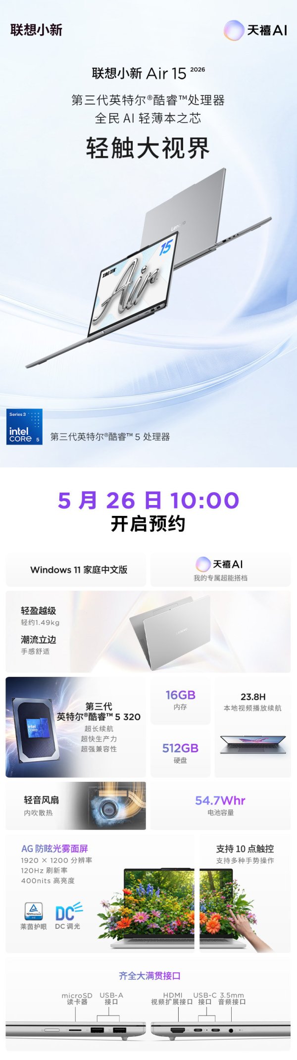 世界杯全球运动用品供应平台 全新联念念小新 Air 15 条记本 6 月 10 日开售, 4699 元
